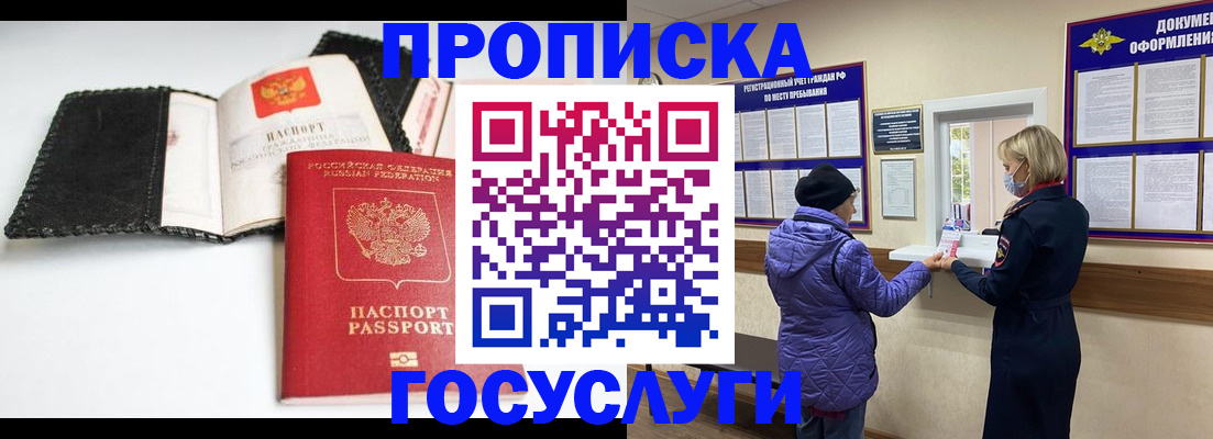 прописка штамп в Рыбном