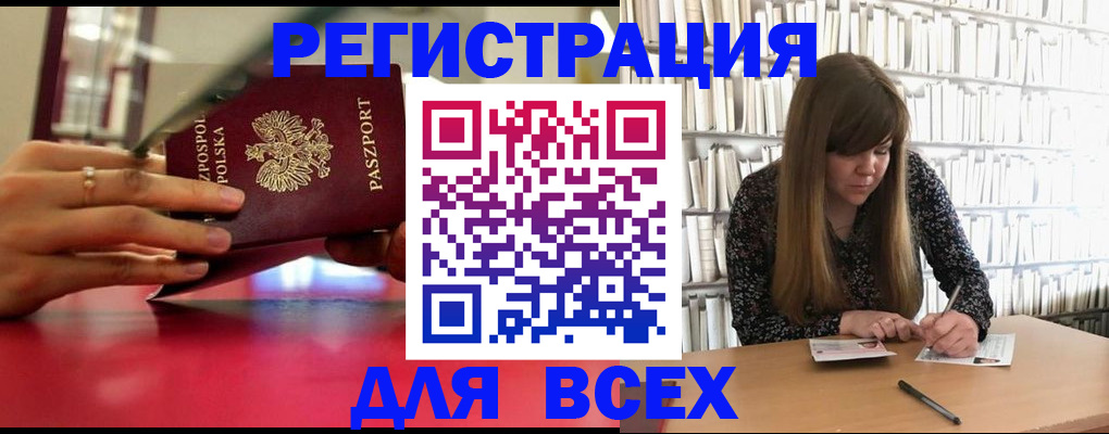 прописка штамп в Рыбном