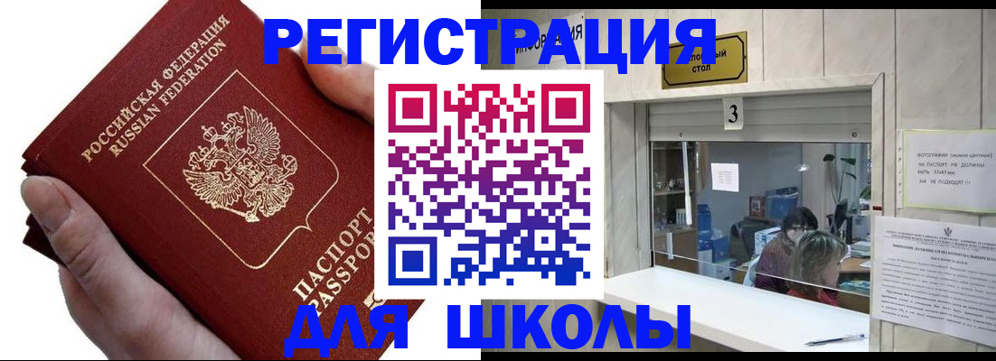 временная регистрация для всех в Рыбном