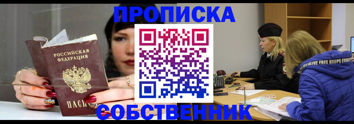 прописка 2025 в Рыбном