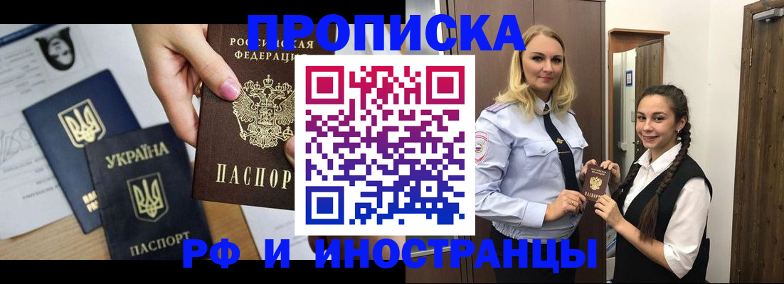 прописка для работы в Рыбном