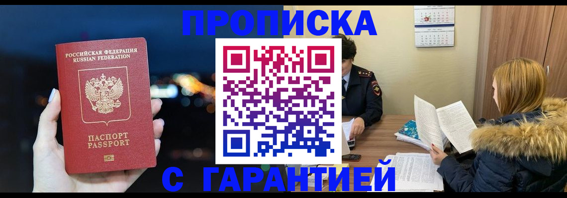 временная регистрация 2025 в Рыбном