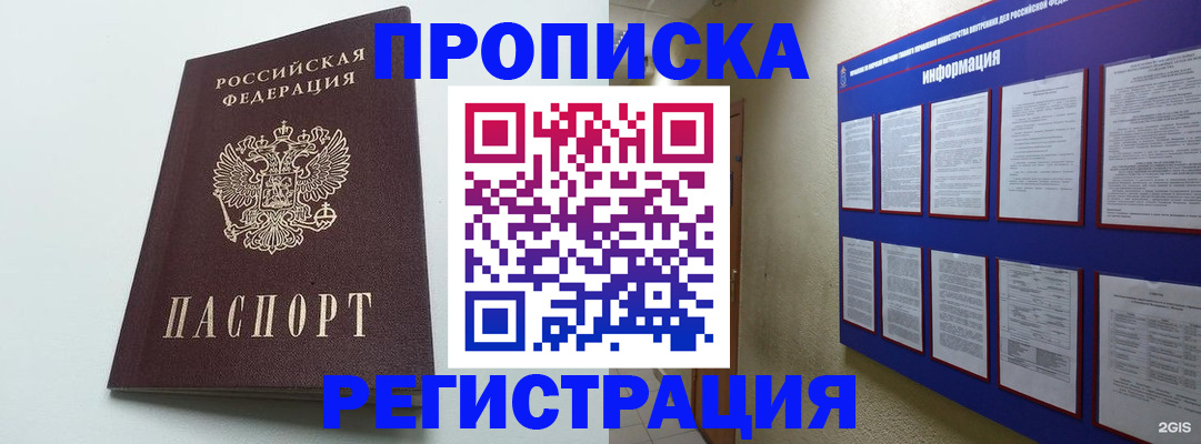 временная регистрация 2025 в Рыбном