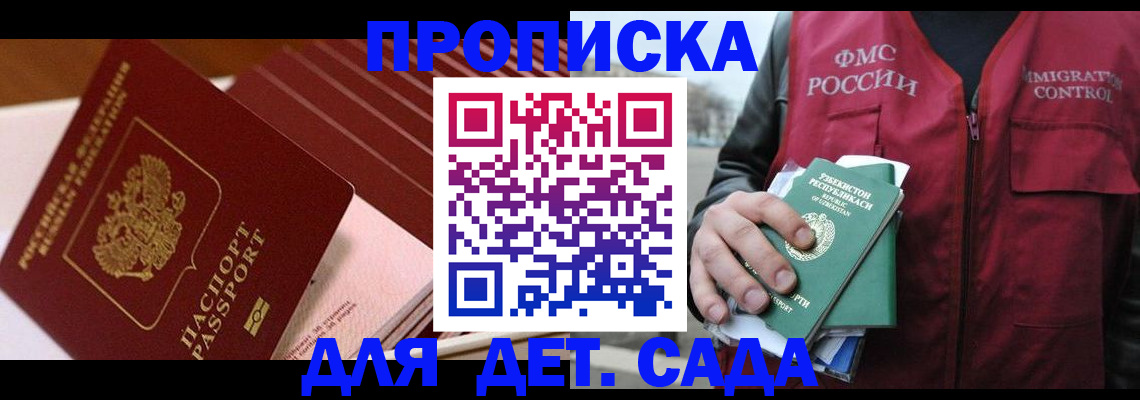 прописка в Рыбном