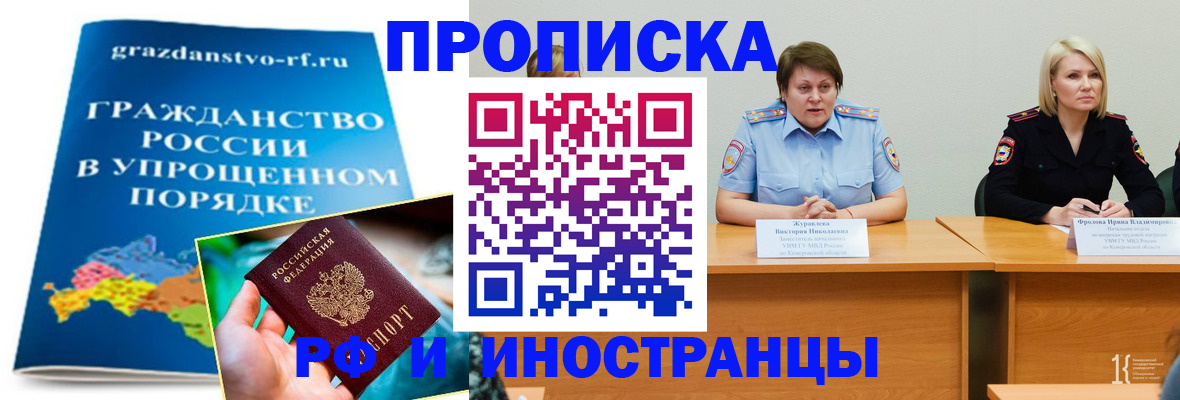 временная прописка в Рыбном